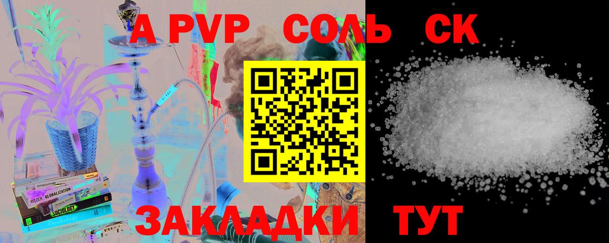 A PVP VHQ Орск