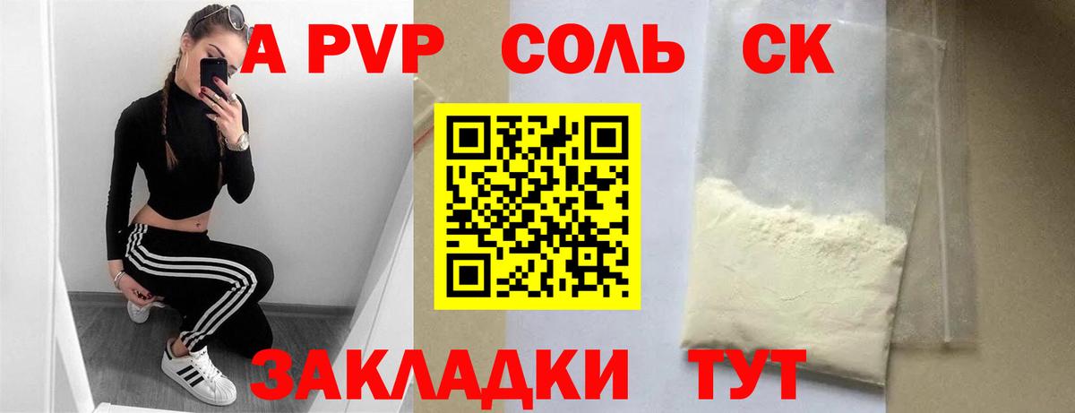 Орск  Alpha PVP Соль  Вход с VPN  Alpha-PVP мука 