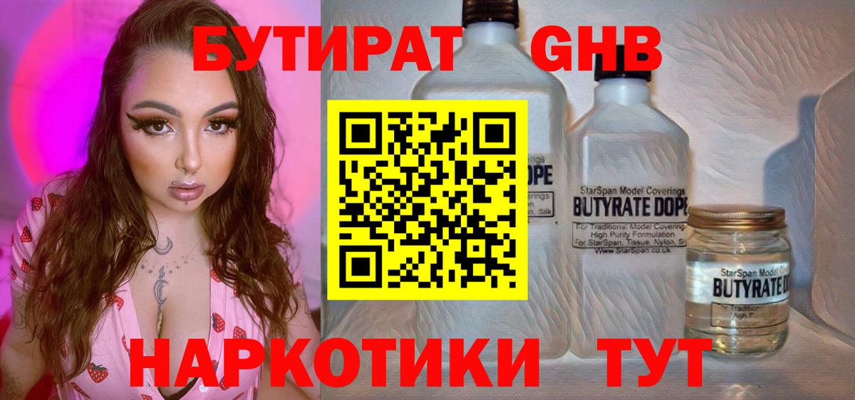 БУТИРАТ бутик Орск