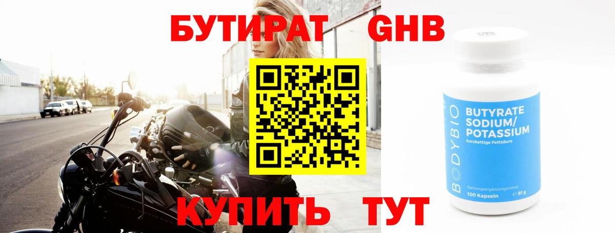 Орск  Бутират бутик  Вход с VPN 