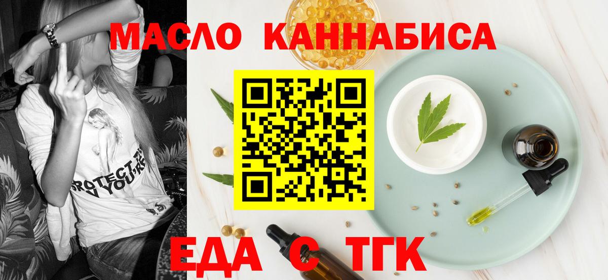 Орск  Cannafood марихуана  Вход с VPN 