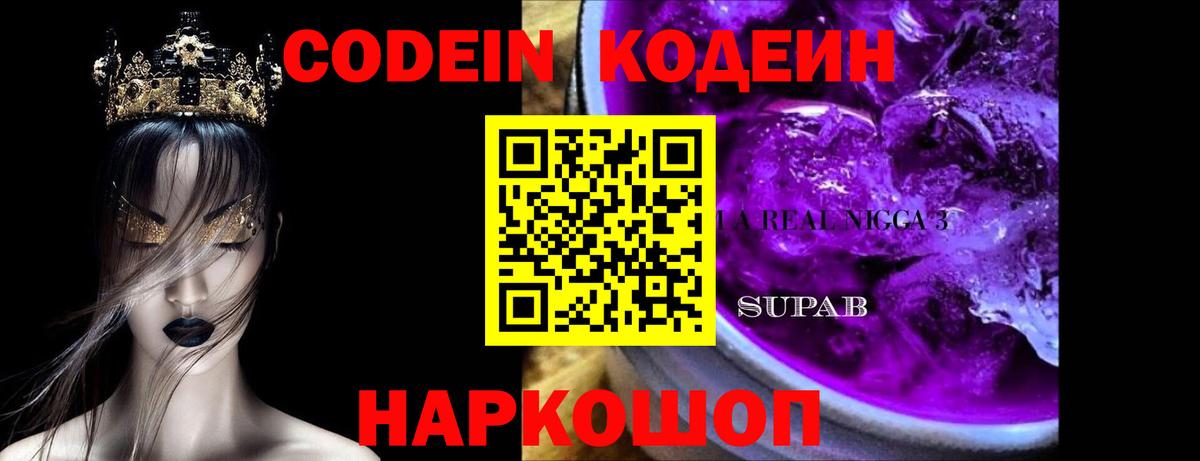Кодеиновый сироп Lean напиток Lean (лин) Орск