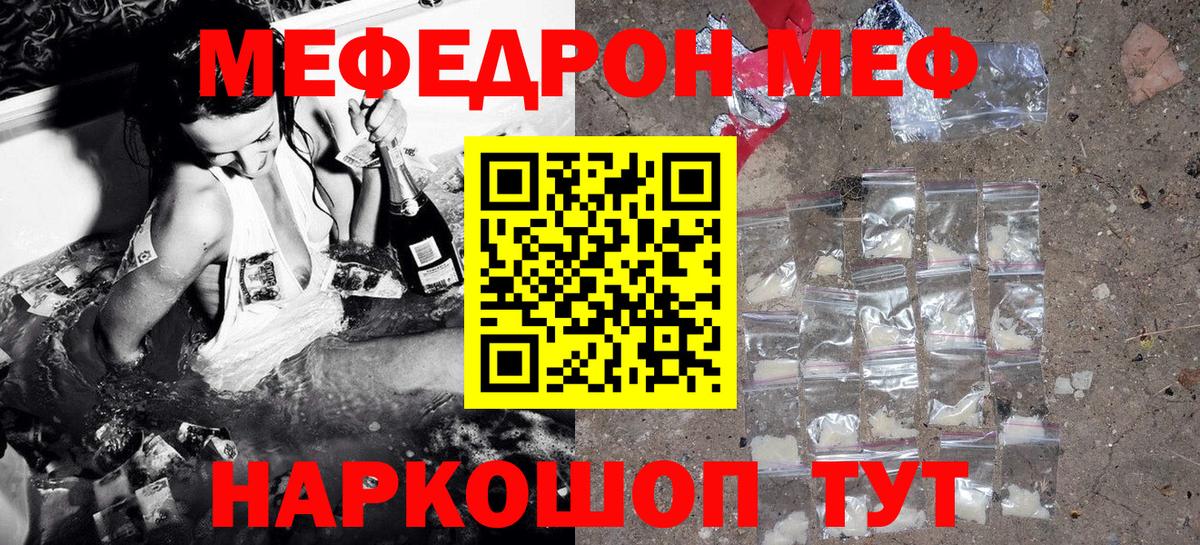 МЕФ кристаллы  Меф VHQ  Орск  Меф  Вход с VPN  МЕФ 